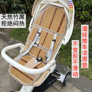 njord尼约德遛娃神器凉席坐垫bebebus溜娃神器凉席垫婴儿车竹席垫
