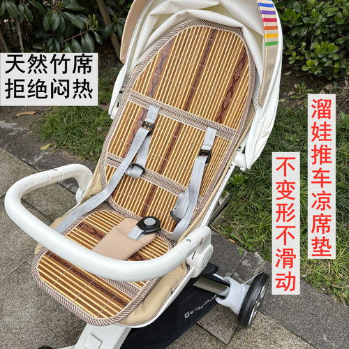 njord尼约德遛娃神器凉席坐垫bebebus溜娃神器凉席垫婴儿车竹席垫