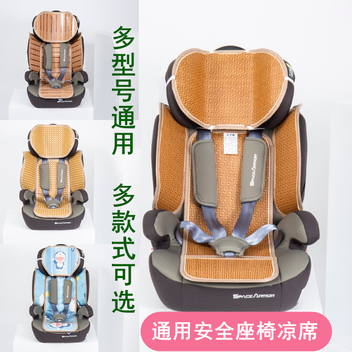 求知儿童安全座椅凉席通用太空甲安全座椅凉席配件专用夏季竹凉垫