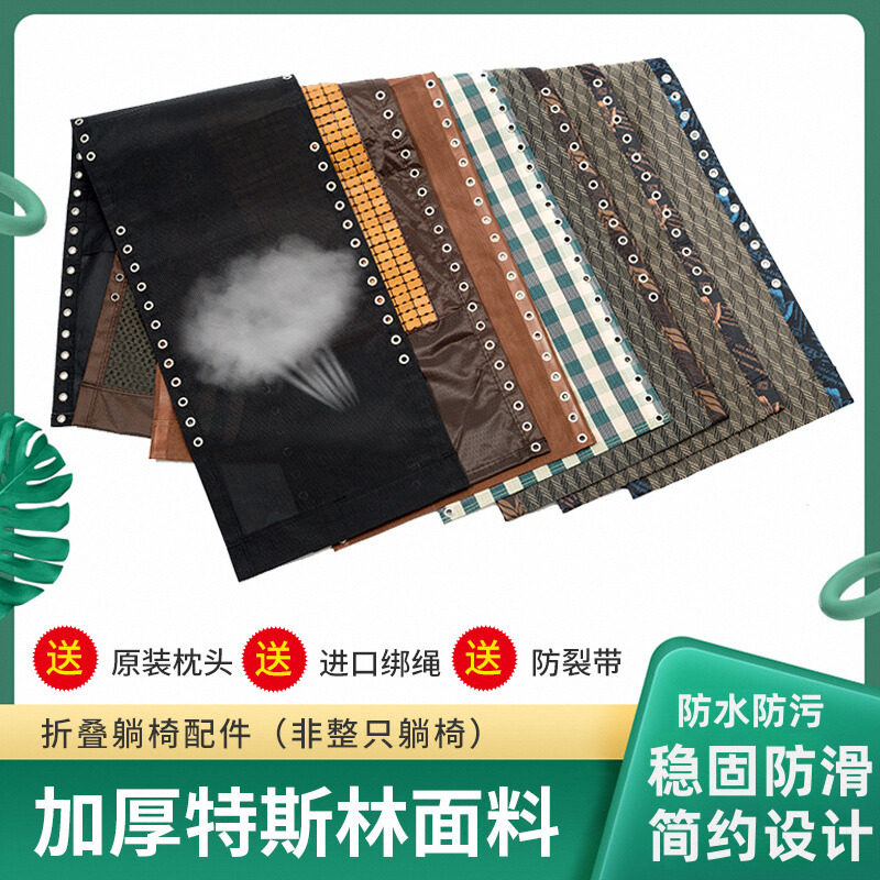 折叠躺椅替换布躺椅配件躺布 帆布 加厚 尼龙 躺椅上的布配件大全