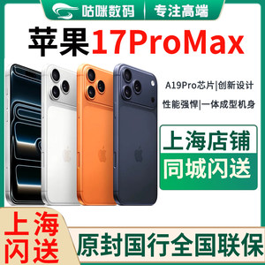 新款Apple/苹果 iPhone 17 Pro Max国行现货苹果17ProMax上海闪送