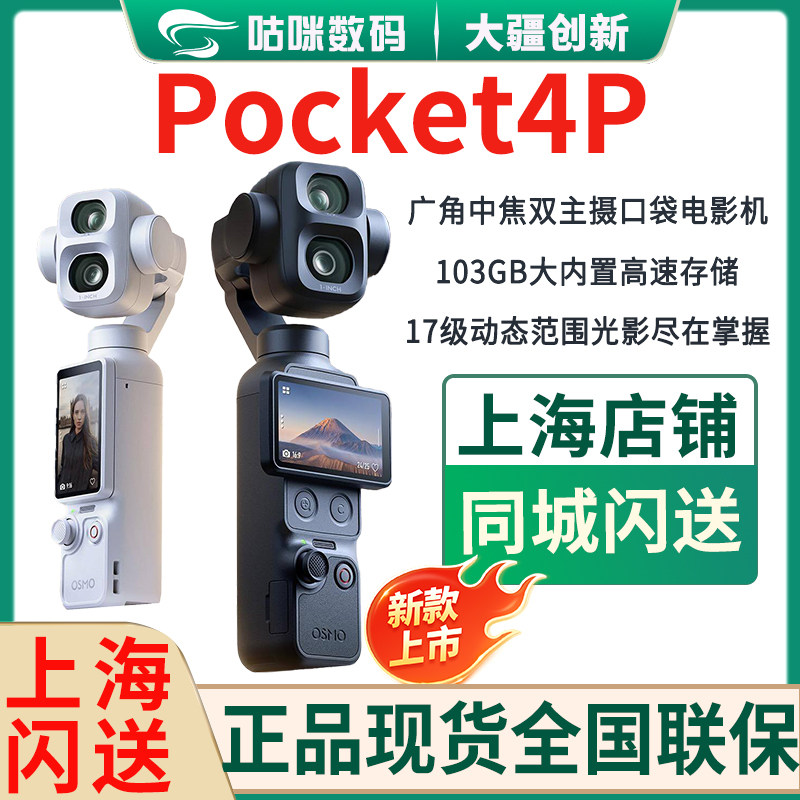 新款大疆Pocket4Pro原封现货