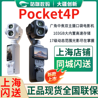 新款大疆Pocket4Pro原封现货