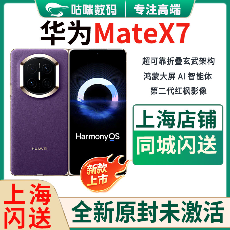 华为MateX7原封当天发