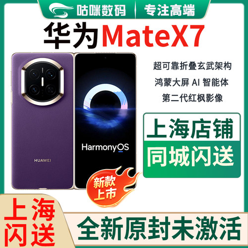 华为MateX7原封当天发
