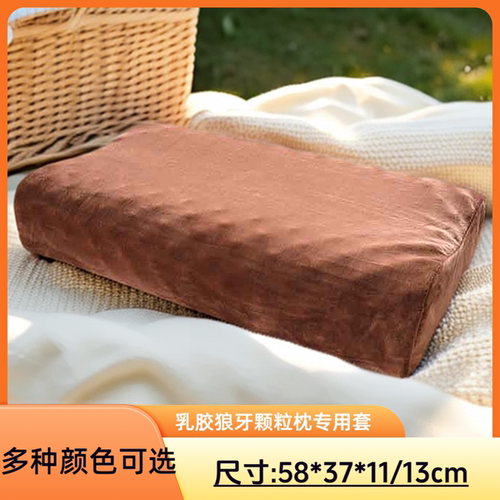 乳胶枕芯套58x37狼牙大颗粒按摩
