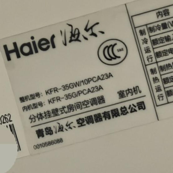 适用于海尔 KFR-26 32 35GW/10PCA23A 空调遥控器