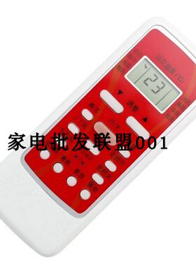 适用于美的变频空调遥控器