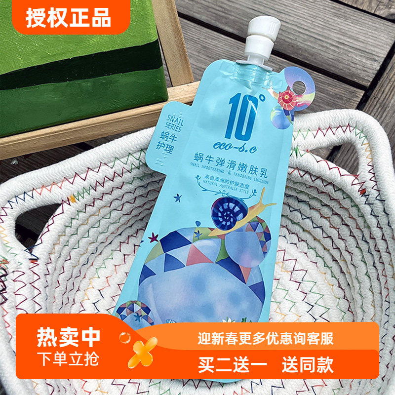 2支10度蜗牛弹滑嫩肤乳液女保湿补水细腻修护手霜滋润学生护肤品
