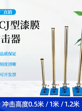 厂家直销QCJ漆膜冲击器 冲击器 0-50-100KG  耐冲击试验 GB/T1732