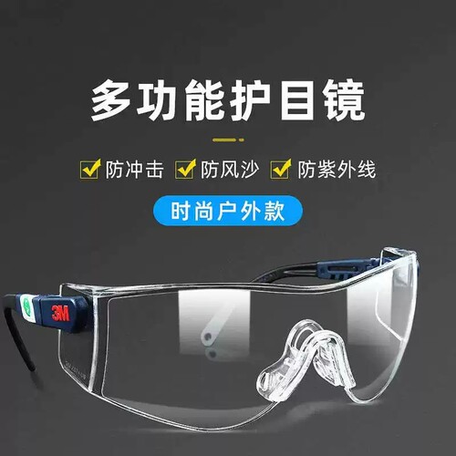 3M 10196护目眼镜男女式骑行防尘沙风紫外线实验冲击劳保