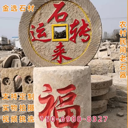 磨盘石刻农村老石器老物件酒店农家乐装饰磨盘景区石碾盘金选石材