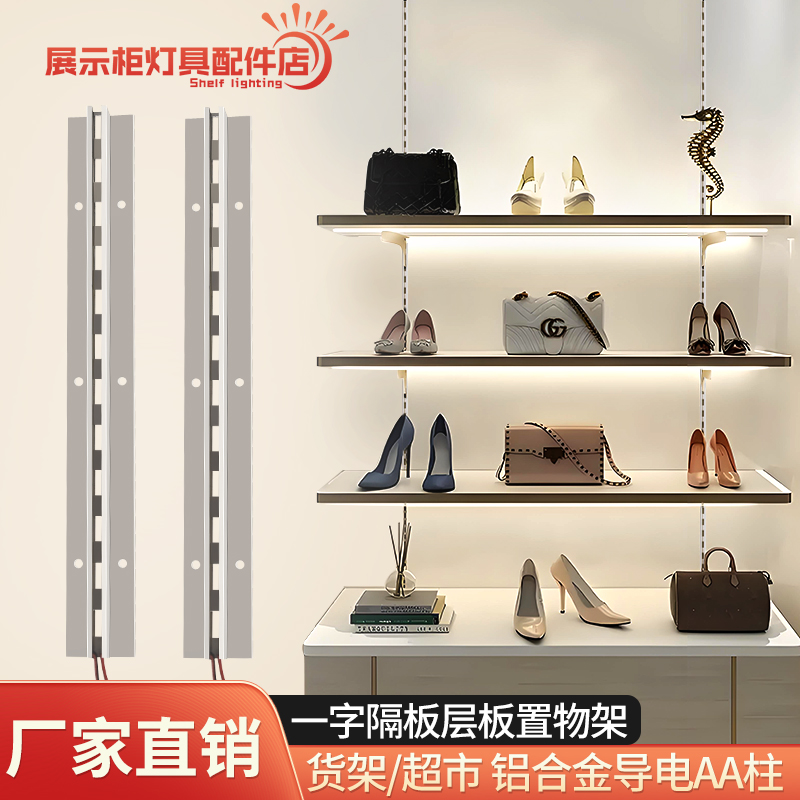 字层LED板灯置物架铝合金导电A柱