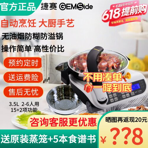 捷赛私家厨E15自动烹饪锅多功能