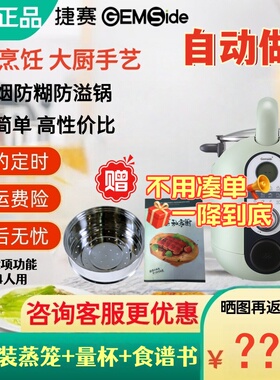 新品捷赛P18全自动炒菜机器人智能烹饪锅家用多功能做饭炒菜锅