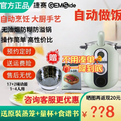 捷赛私家厨P18全自动炒菜智能锅