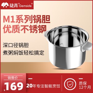 捷赛自动烹饪锅M1原装304锅胆