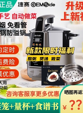 捷赛自动锅M81升级版SD20炒菜机智能烹饪锅家用多功能做饭炒菜锅
