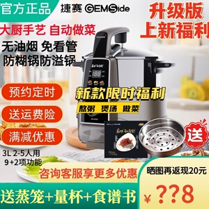 捷赛自动锅私家厨S20升级版SD20 全自动熬粥炒菜机智能懒人锅炒锅