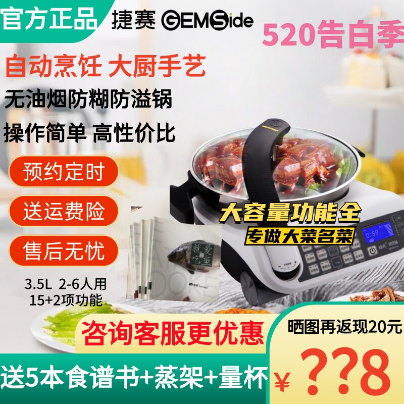 捷赛私家厨 熬粥自动烹饪锅E15多功能无油烟炒菜机智能锅 电炒锅