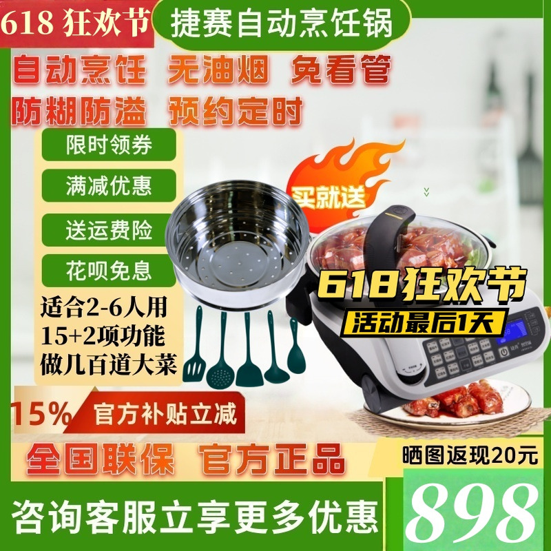 特价捷赛私家厨E15全自动炒菜机器人智能烹饪锅炒菜锅懒人电炒锅