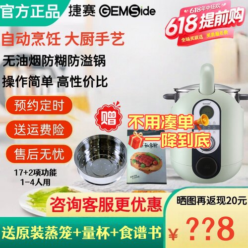捷赛私家厨P18全自动炒菜智能锅