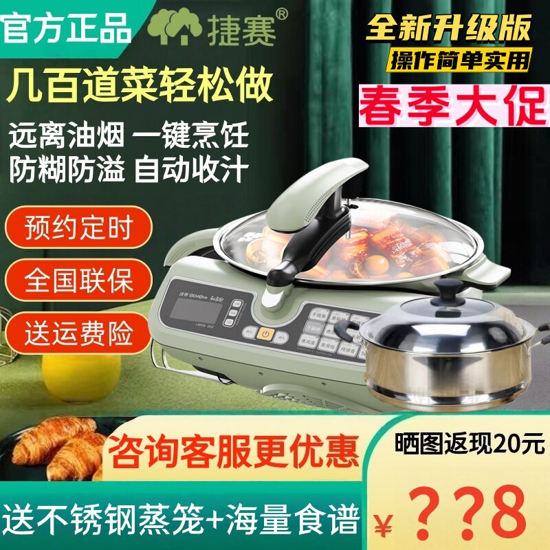 特价捷赛私家厨D12 自动烹饪锅 炒菜机 智能炒菜锅家用懒人电炒锅