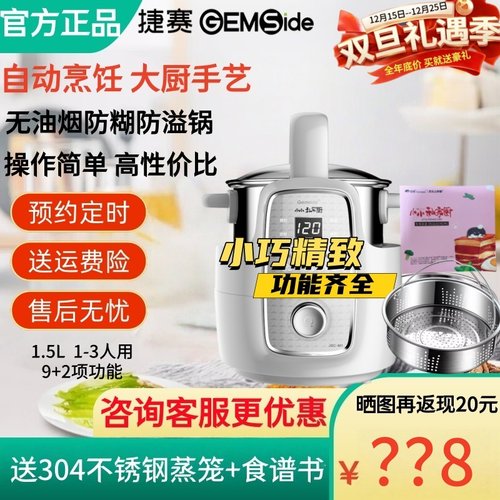 捷赛私家厨M1烹饪锅炒菜机熬粥