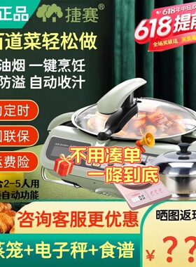 特价捷赛私家厨D12 自动烹饪锅 炒菜机 智能炒菜锅家用懒人电炒锅