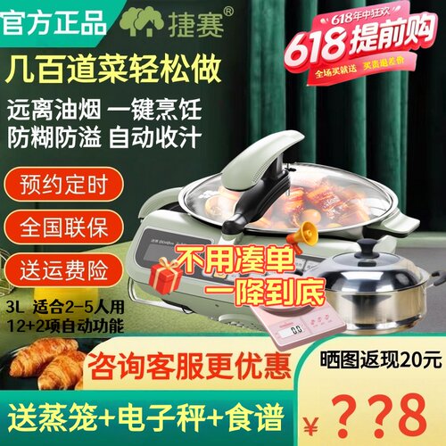 特价捷赛私家厨D12 自动烹饪锅 炒菜机 智能炒菜锅家用懒人电炒锅