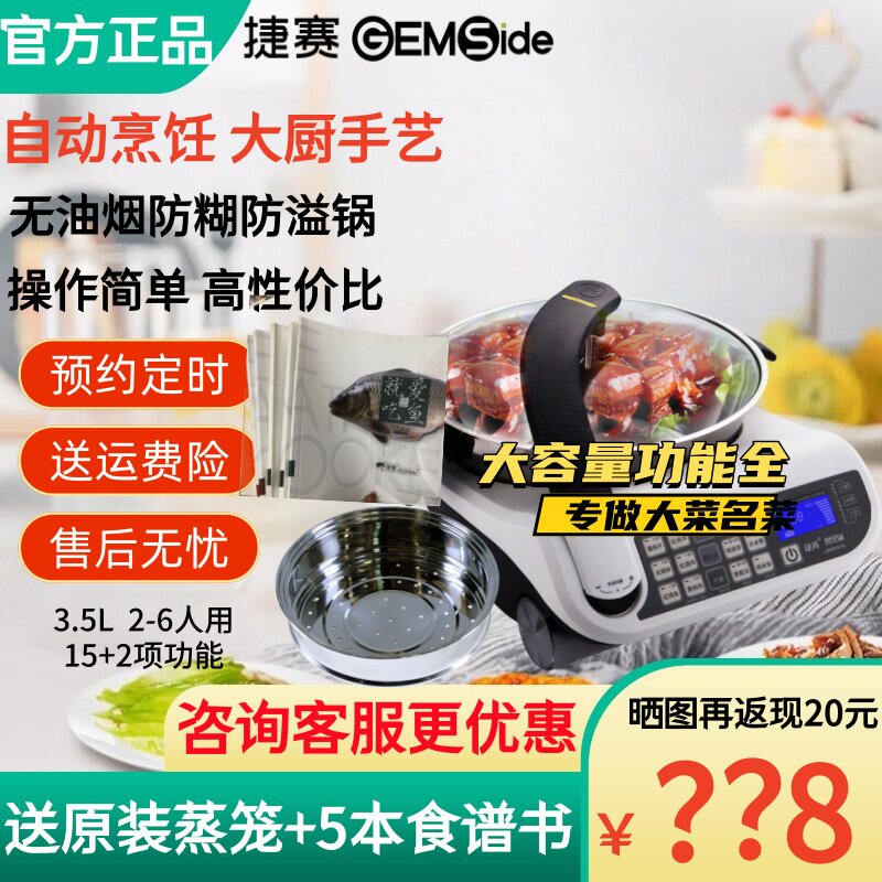 捷赛私家厨 熬粥自动烹饪锅E15多功能无油烟炒菜机智能锅 电炒锅