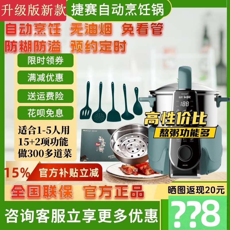 特价捷赛私家厨M81升级S20全自动烹饪锅 多功能炒菜机 电炒锅预约