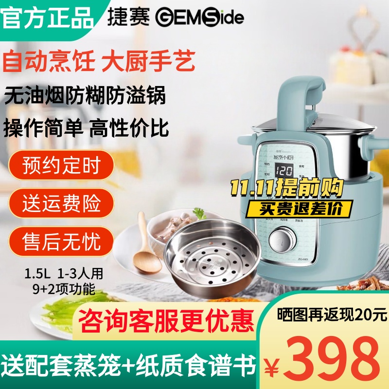 捷赛私家厨 MK9全自动炒菜机智能烹饪锅家用多功能 做饭炒菜锅