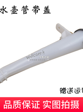 骐达天籁逍客奇骏轩逸骊威雨刮喷水壶进水口喷水壶加水管加水口