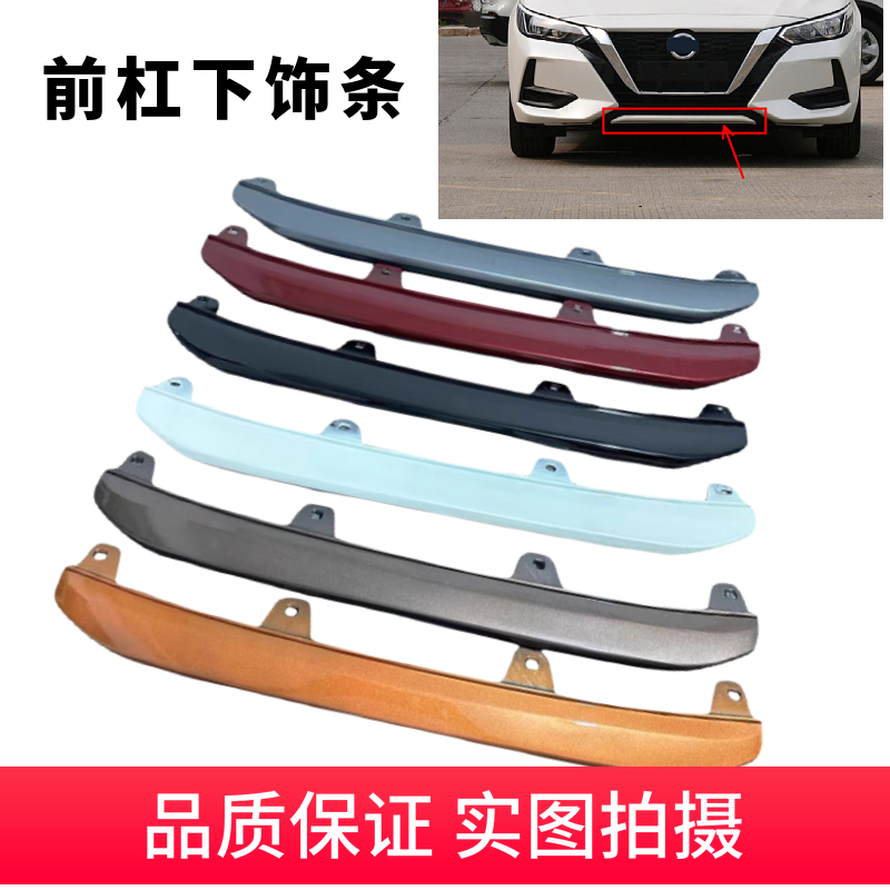 中网下饰条前杠下巴防撞条