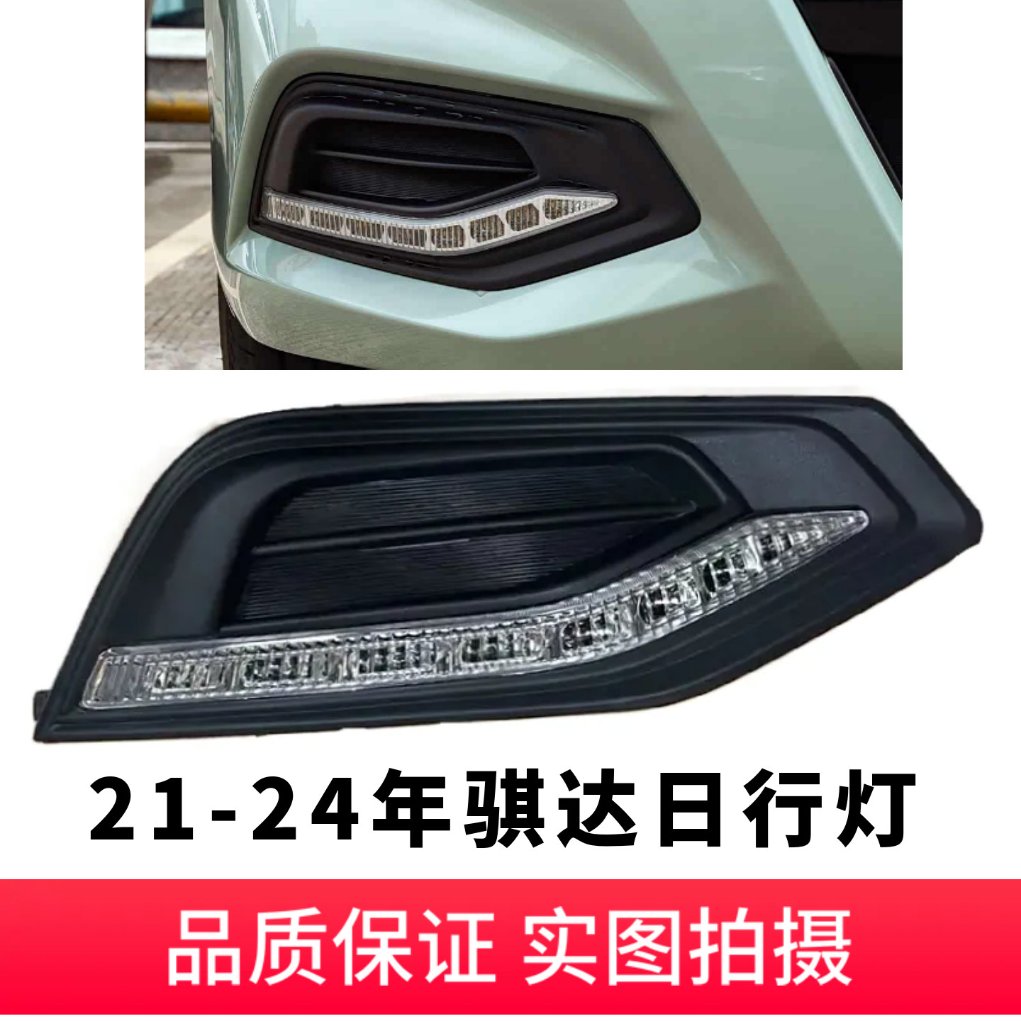 新骐达日行灯21-24款骐达前雾灯 LED灯 前保险杠日行灯 前杠LED灯