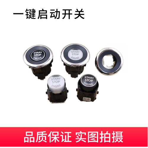 奇骏天籁逍客一键启动点火开关