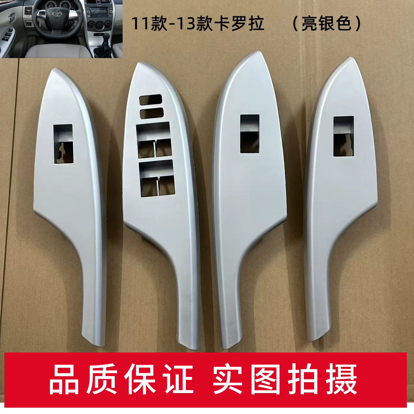 适用于卡罗拉玻璃升降面板 07-13款卡罗拉 升降开关面板 升降饰板