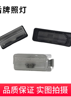 配适颐达轩逸骐达天籁骊威新蓝鸟阳光启辰汽车后牌照灯总成照明灯