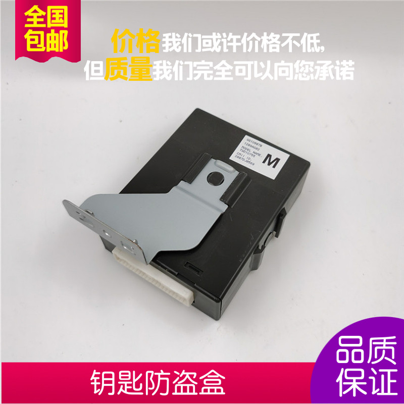 配适老轩逸经典轩逸智能钥匙防盗控制盒遥控接收模块中控电脑全新