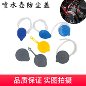 逍客新款 骐达颐达骊威轩逸启辰T70阳光天籁玛驰雨刮喷玻璃水壶盖