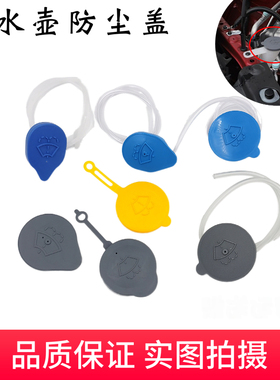 逍客新款骐达颐达骊威轩逸启辰T70阳光天籁玛驰雨刮喷玻璃水壶盖