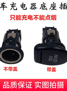 天籁点烟器底座充电器电源插座