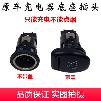 适用于新天籁新蓝鸟新轩逸新逍客新奇骏点烟器底座充电器电源插座