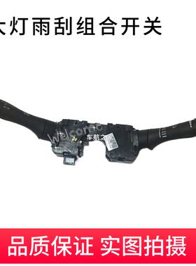 新天籁新奇骏新轩逸途乐启辰T70组合开关大灯开关雨刷转向灯开关
