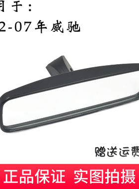 适用于020304050607年老威驰汽车室内镜内视镜车内后视镜倒车镜
