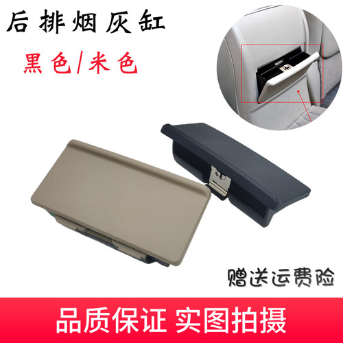 04-19年天籁后牌烟灰缸总成
