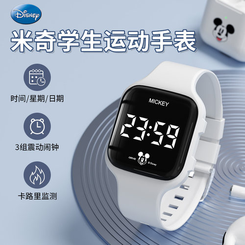 迪士尼米奇学生手表初高中专用夜光防水闹钟电子表男女孩运动腕表