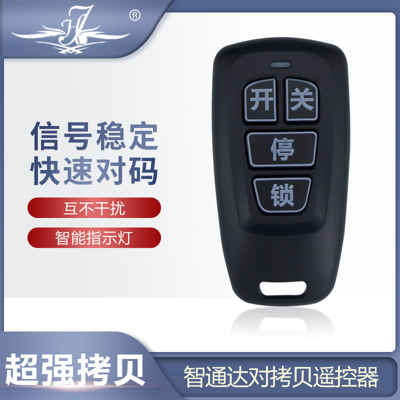 智通达ZTD433 伸缩门道闸机遥控430加密款复制拷贝对拷遥控器418