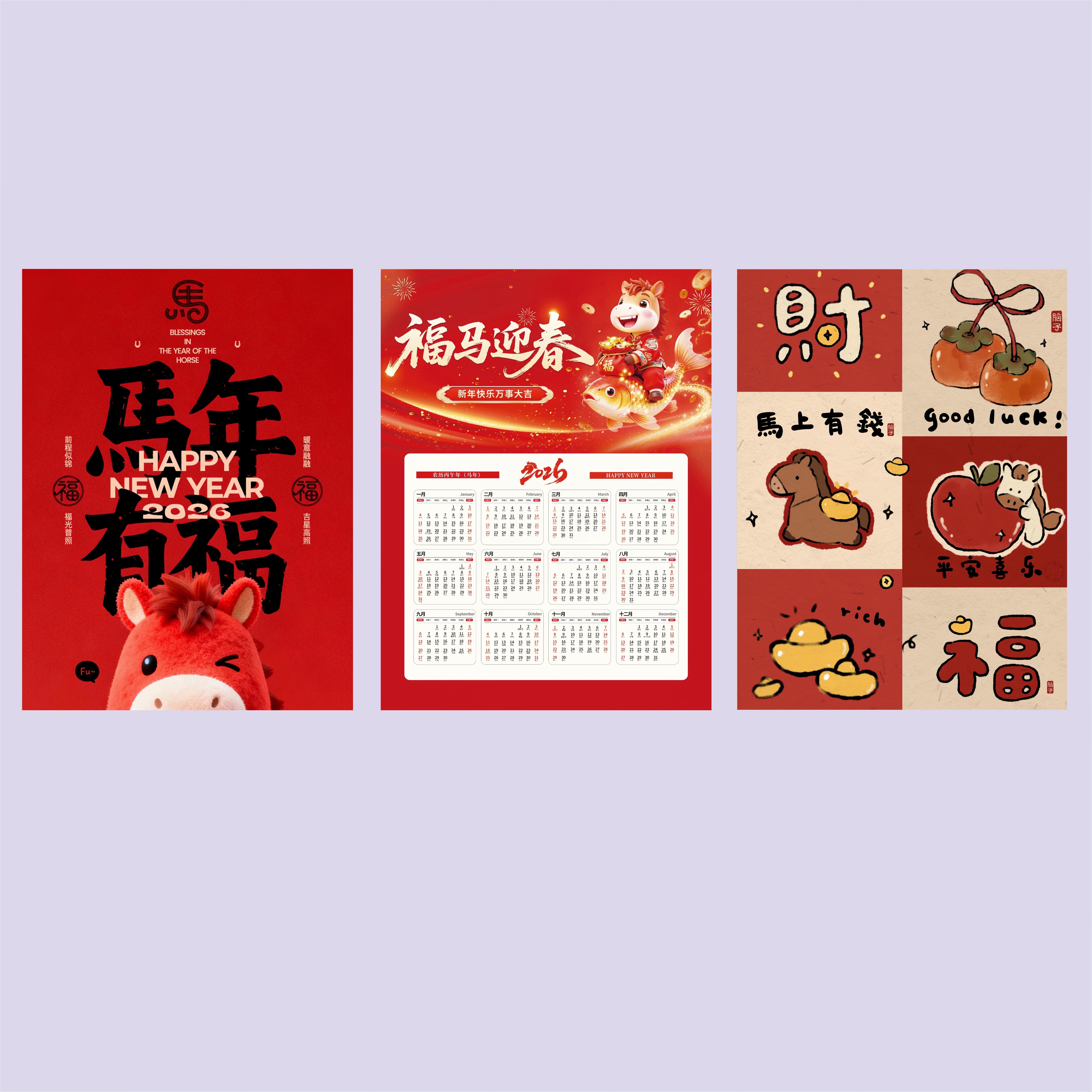 2026年日历马年新款挂历创意家用墙贴中国风喜庆海报装饰画贴纸画